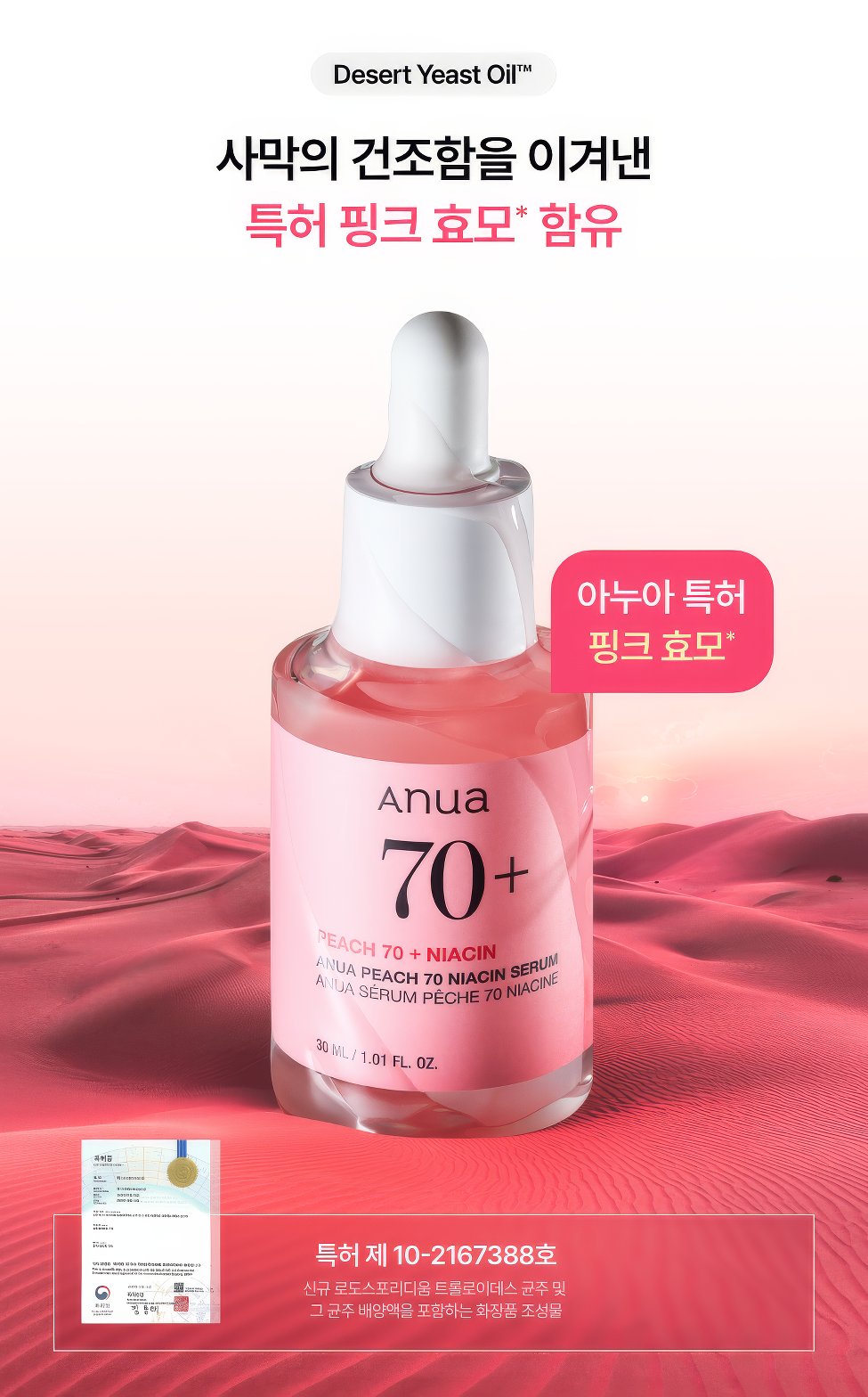 Anua Peach 70+ Niacin Serum