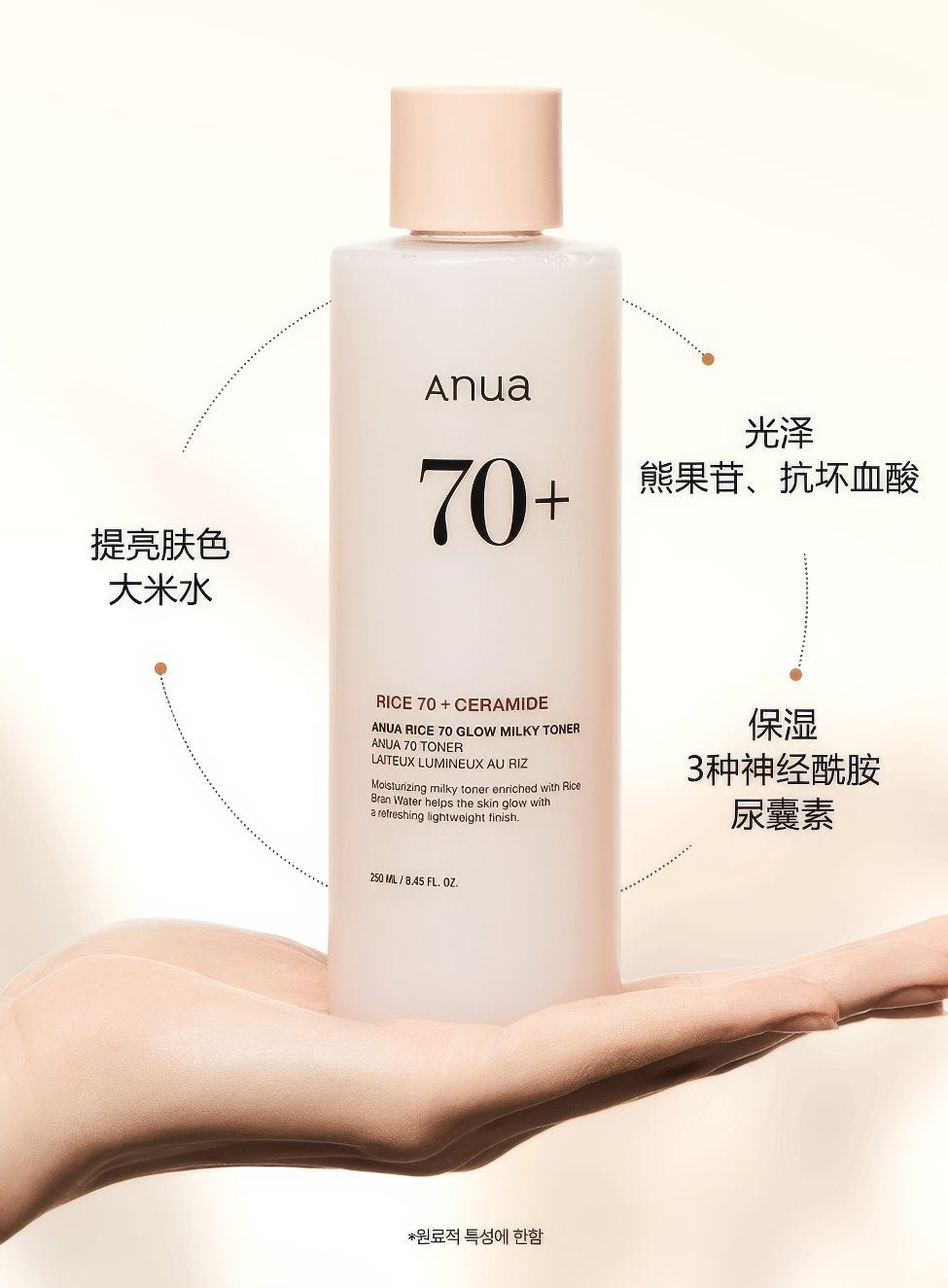 Anua-Rice-70+-Glow-Milky-Toner