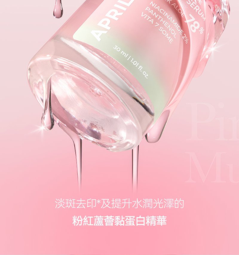 AprilSkin Pink Aloe Mucin Serum