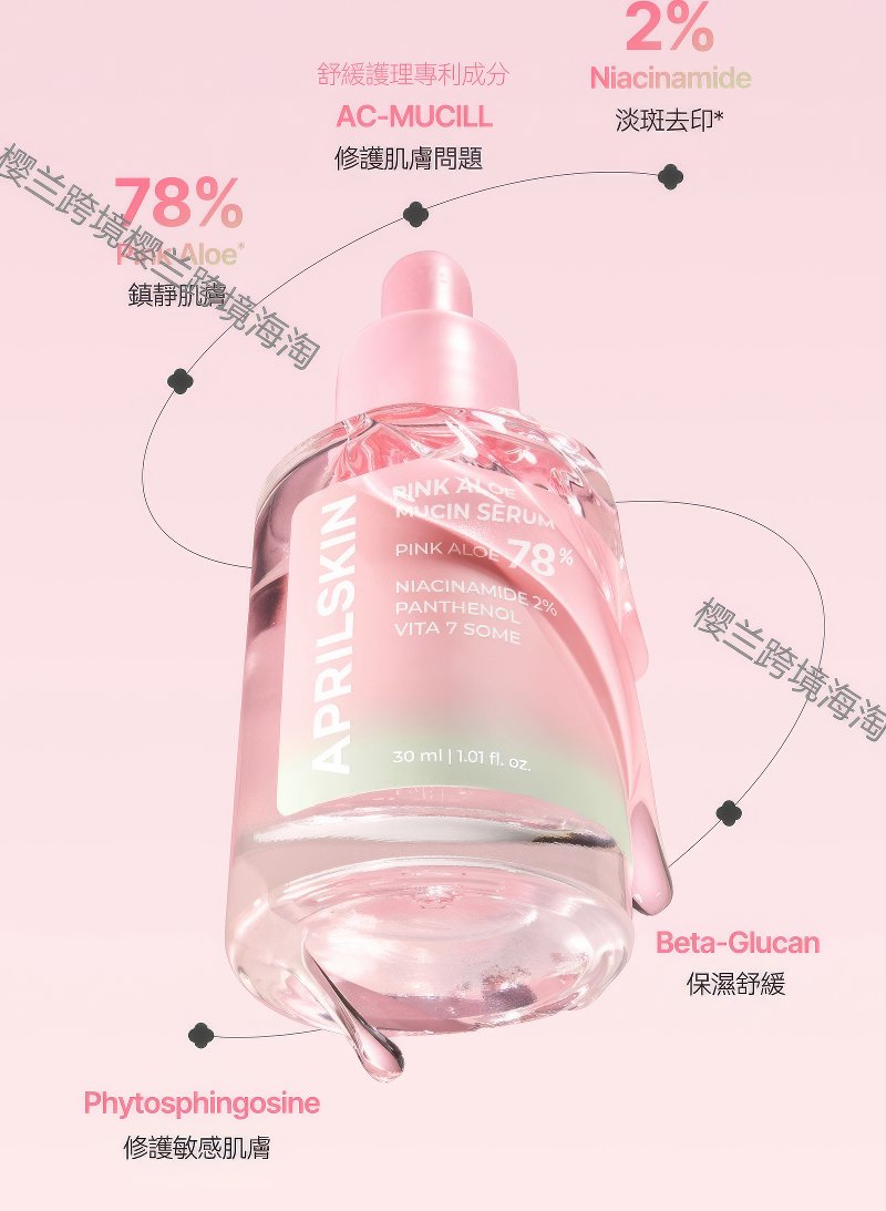 AprilSkin Pink Aloe Mucin Serum