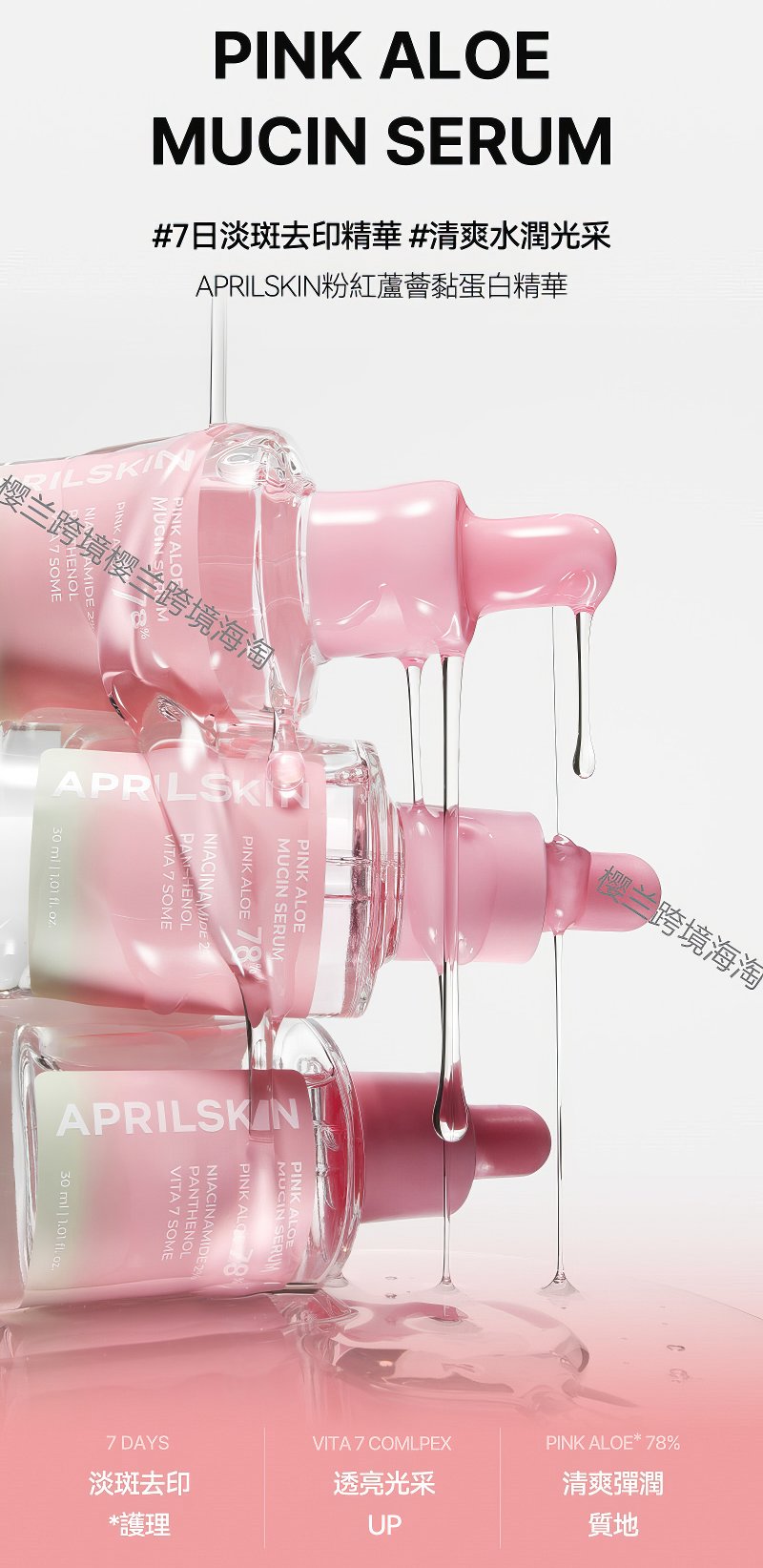 AprilSkin Pink Aloe Mucin Serum