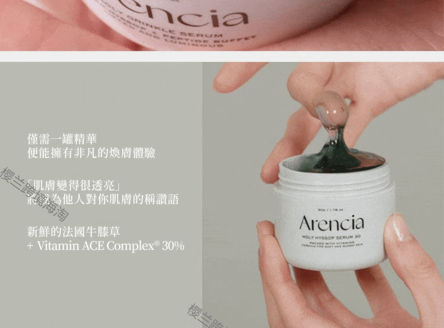 Arencia Holy Hyssop Serum 30