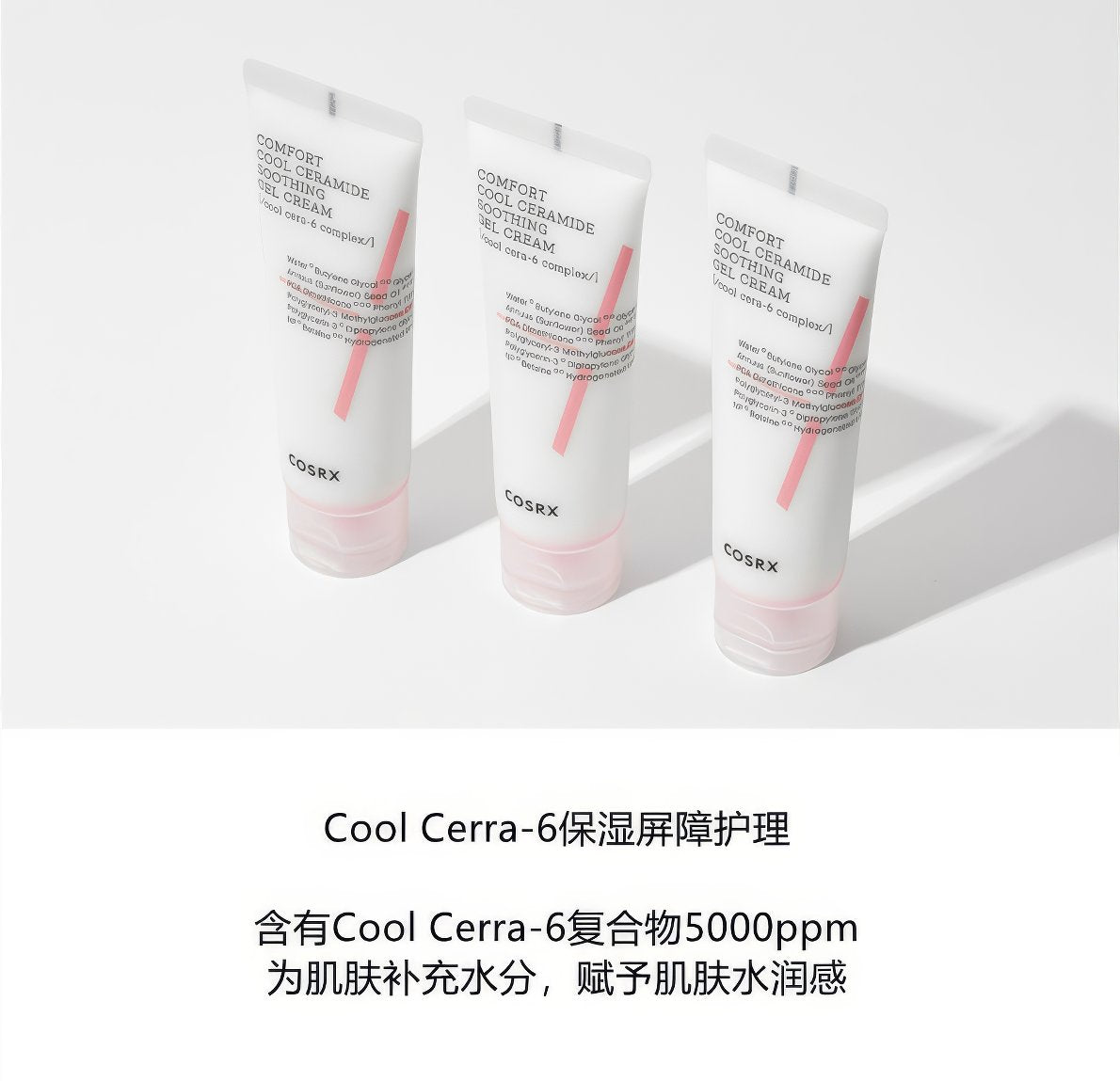 COSRX Balancium Comfort Cool Ceramide Soothing Gel Cream