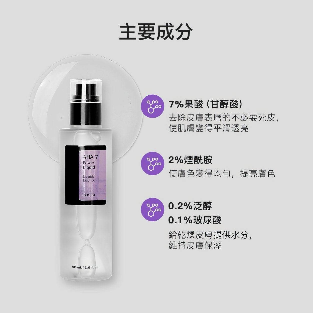 COSRX AHA 7 Whitehead Power Liquid