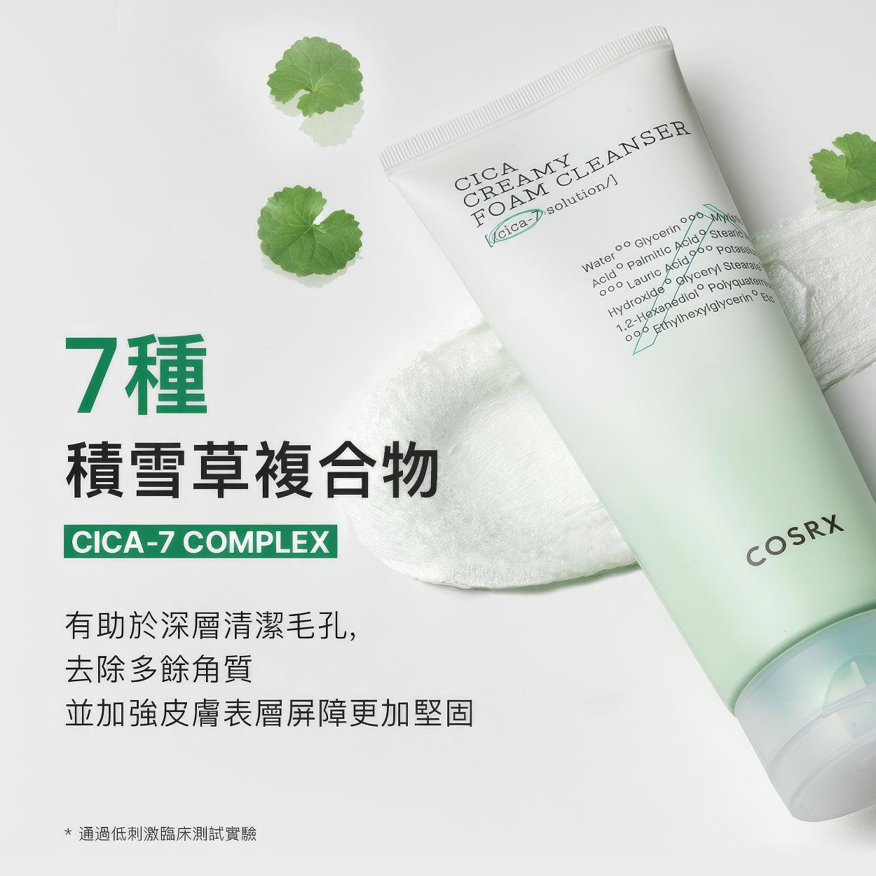 COSRX Pure Fit Cica Creamy Foam Cleanser