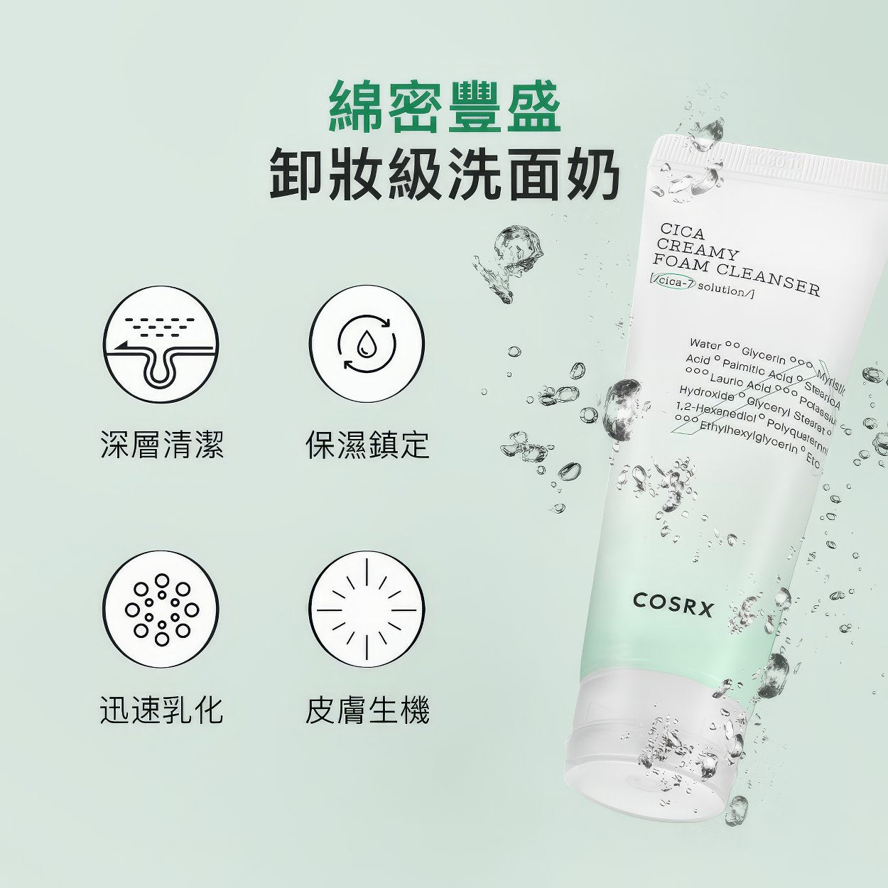 COSRX Pure Fit Cica Creamy Foam Cleanser