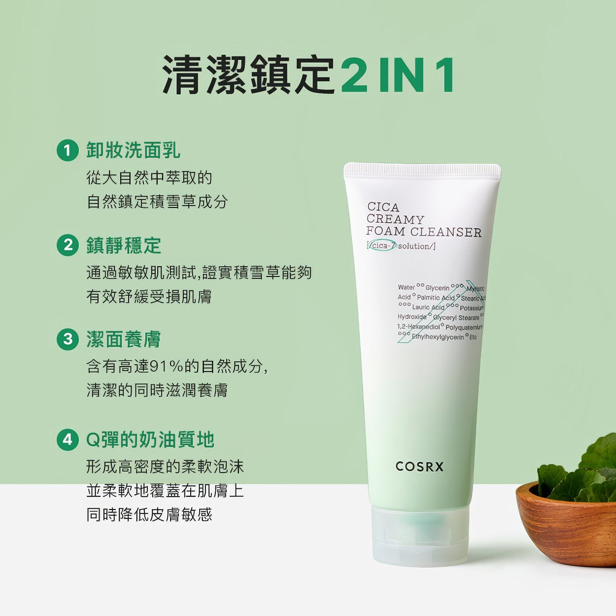 COSRX Pure Fit Cica Creamy Foam Cleanser