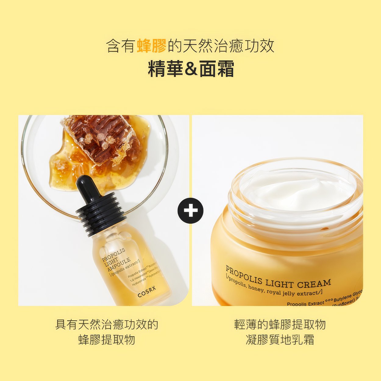 COSRX Full Fit Propolis Light Cream