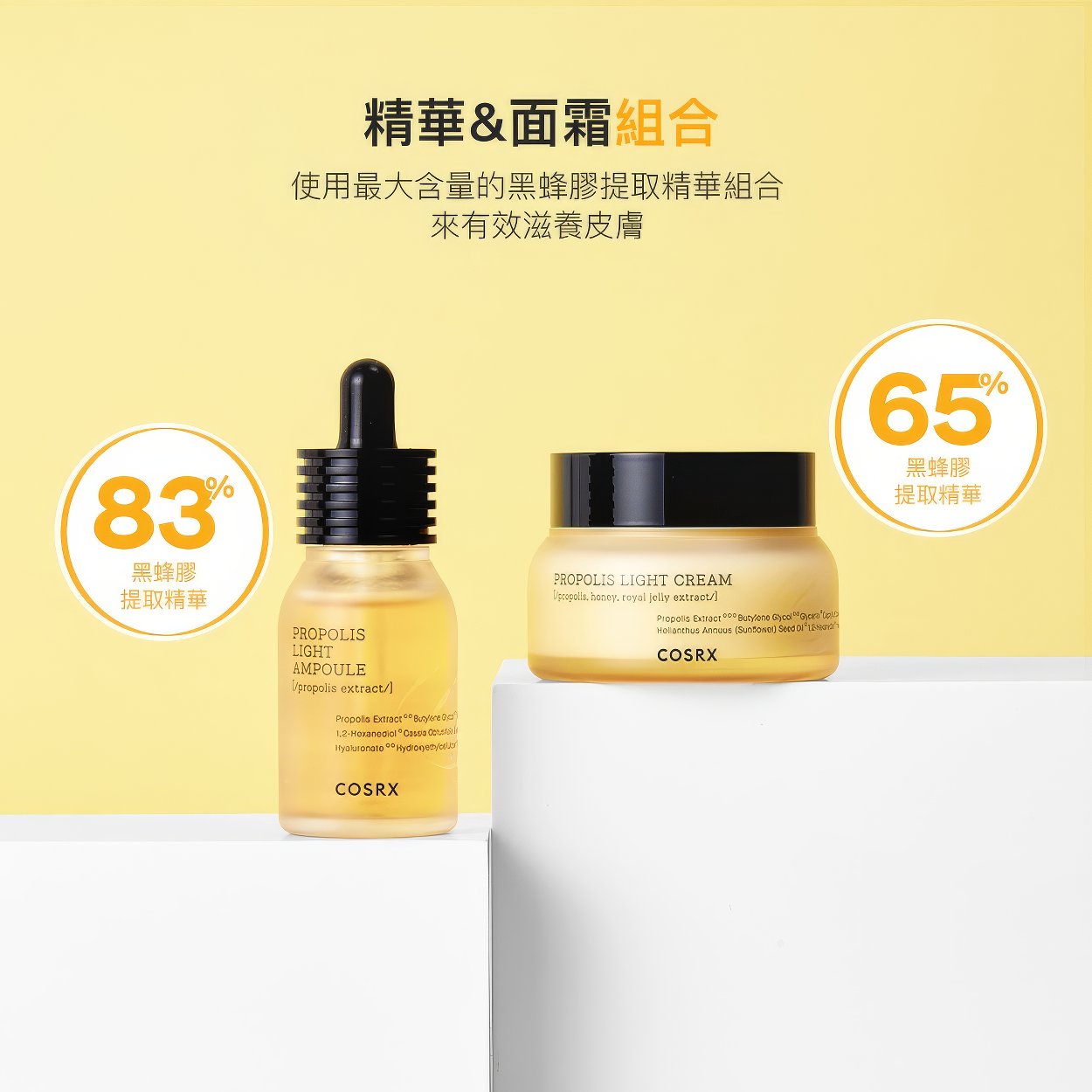 COSRX Full Fit Propolis Light Cream