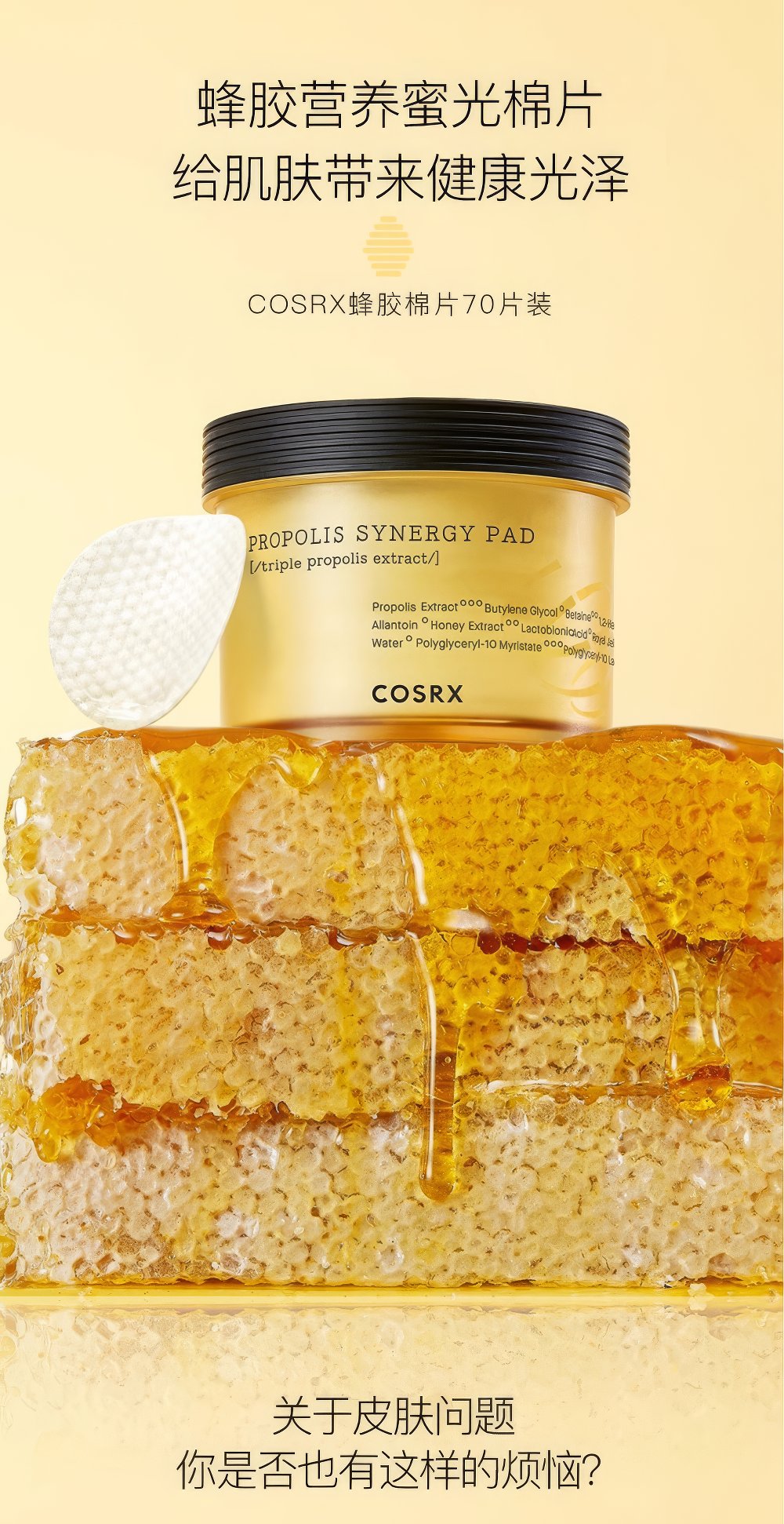 COSRX Full Fit Propolis Synergy Pad