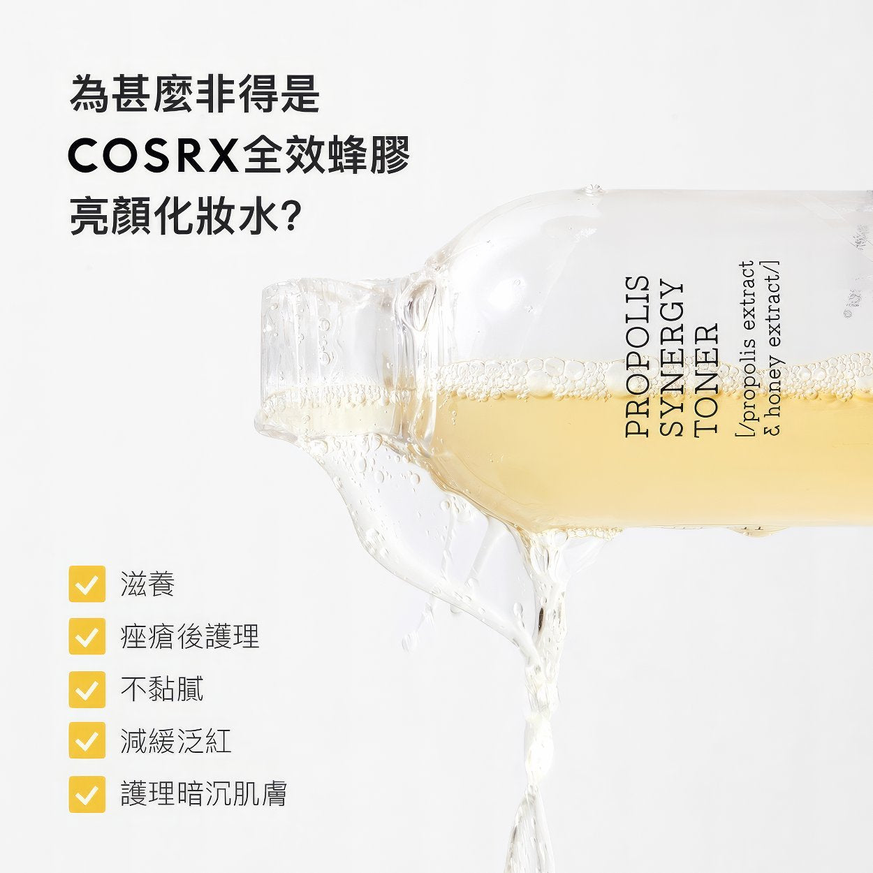 COSRX Full Fit Propolis Synergy Toner