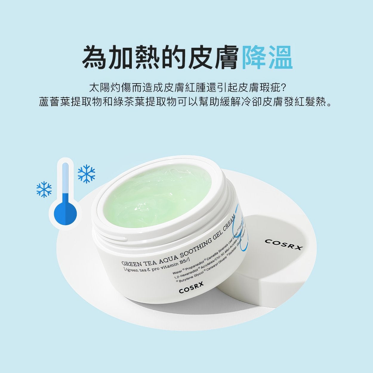 COSRX Hydrium Green Tea Aqua Soothing Gel Cream