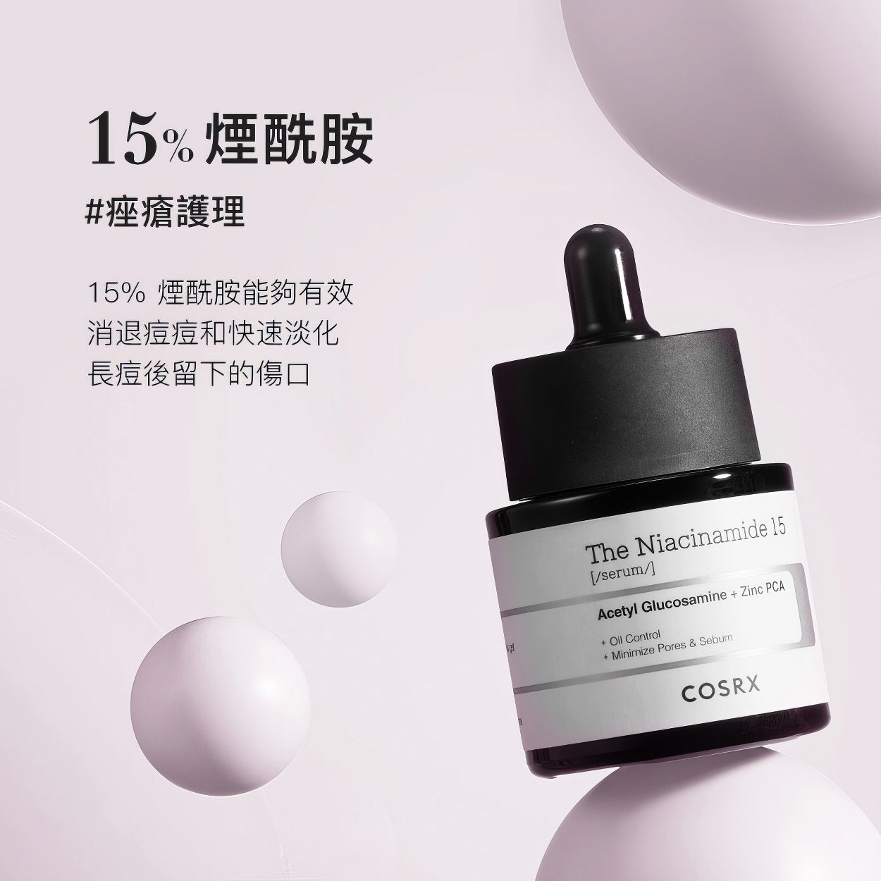 COSRX Niacinamide 15% Face Serum