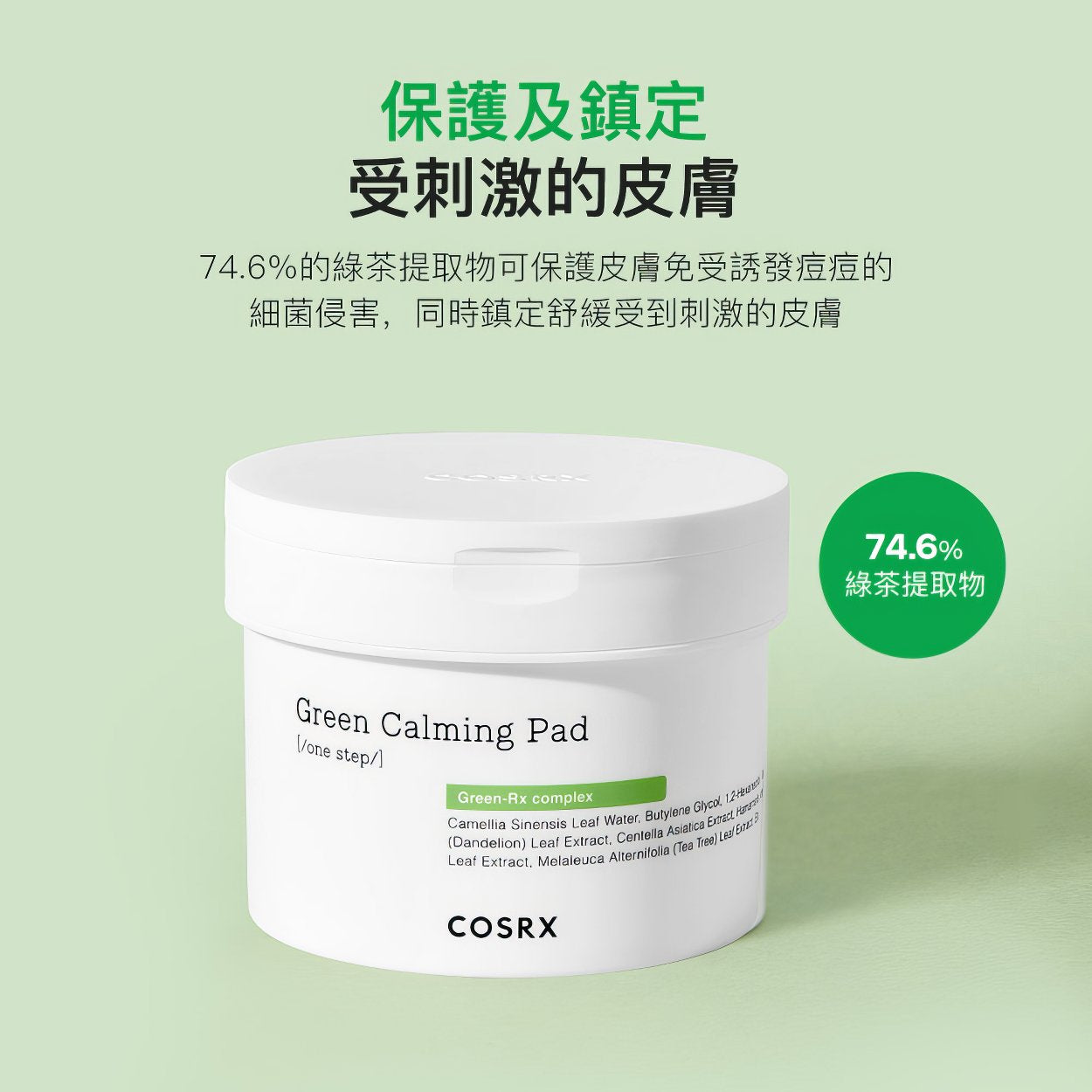 COSRX One Step Green Hero Calming Pad