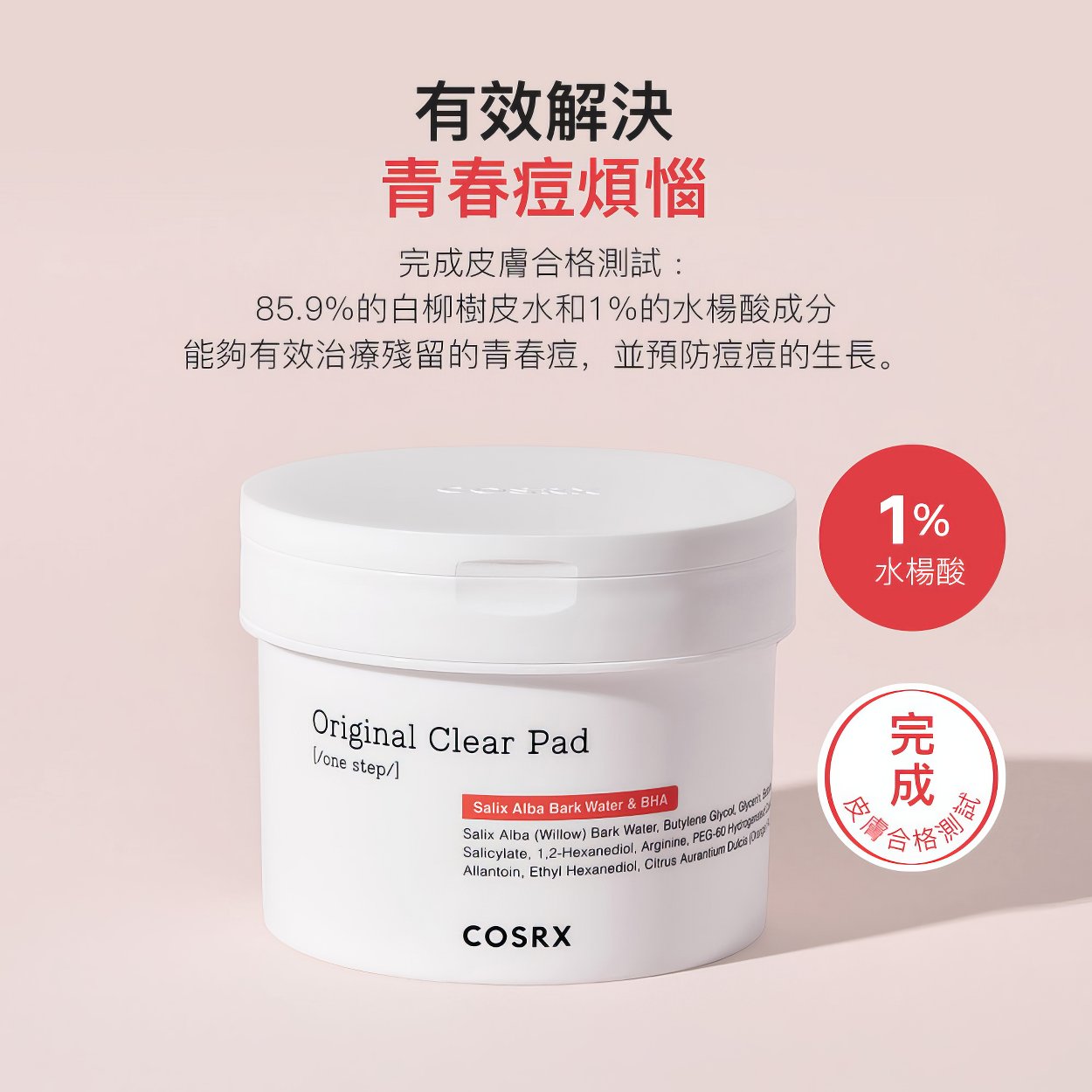 COSRX One Step Pimple Clear Facial Pad