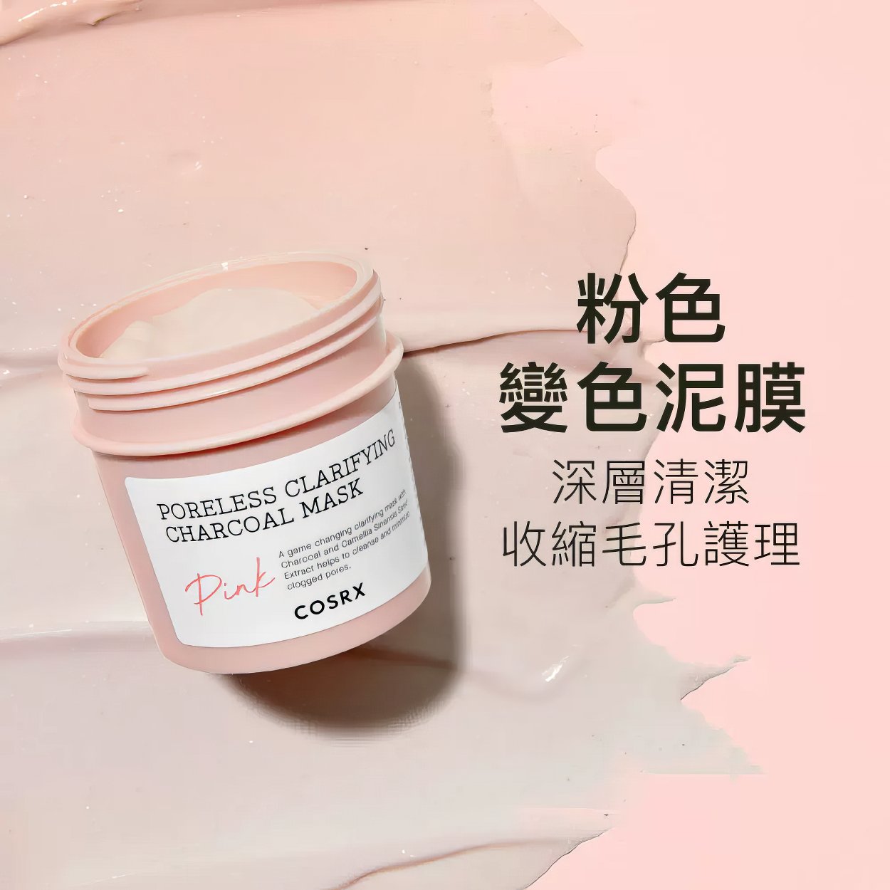 COSRX Poreless Clarifying Charcoal Mask