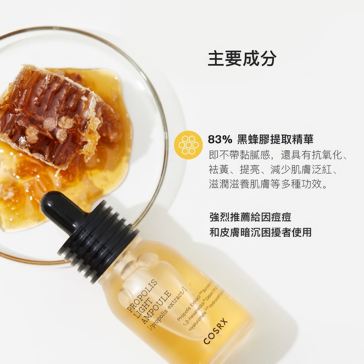 COSRX Propolis Light Ampoule