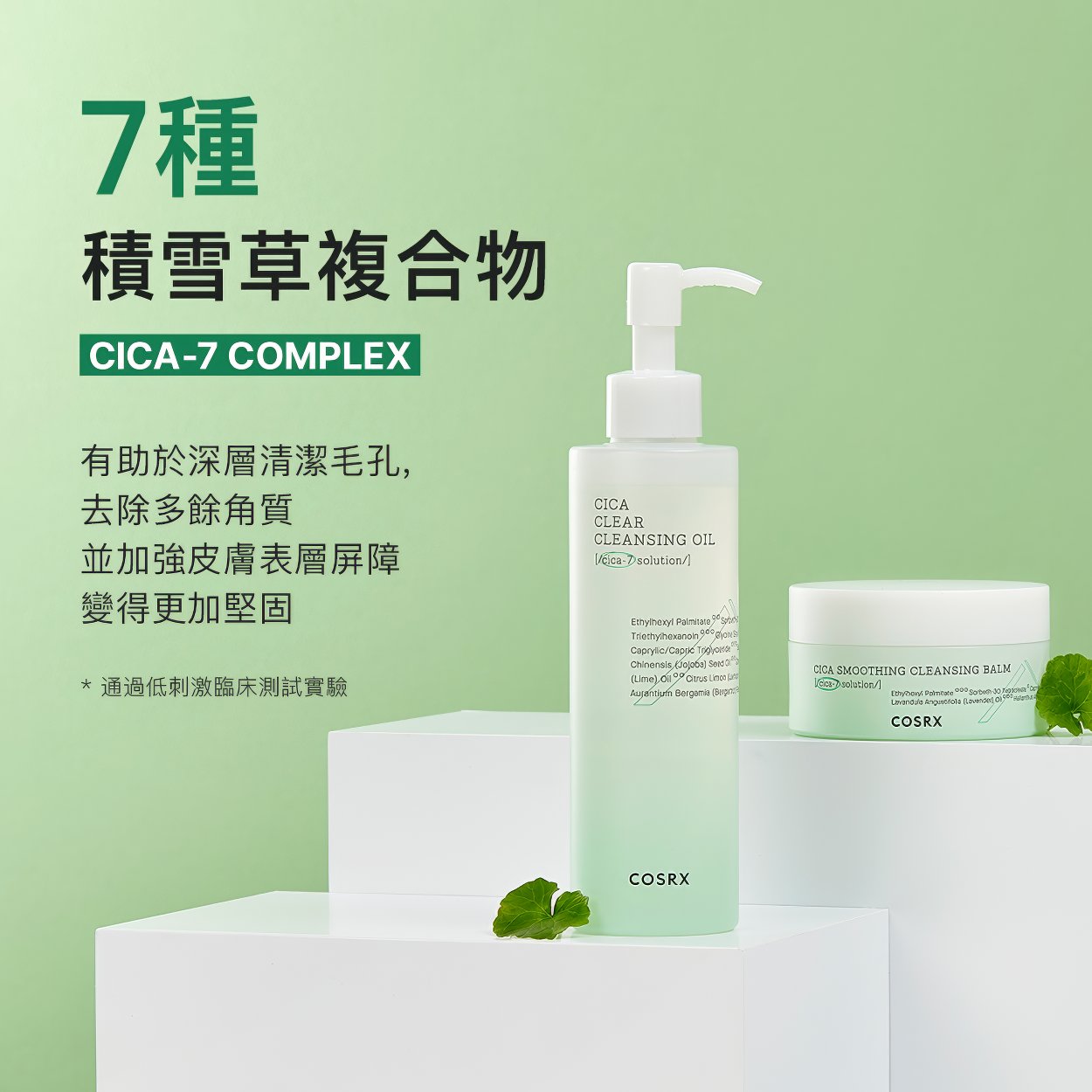 Cosrx Pure Fit Cica Clear Cleansing Oil