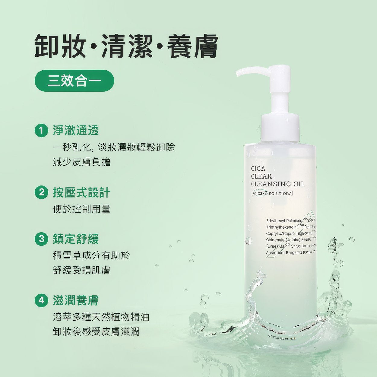 Cosrx Pure Fit Cica Clear Cleansing Oil