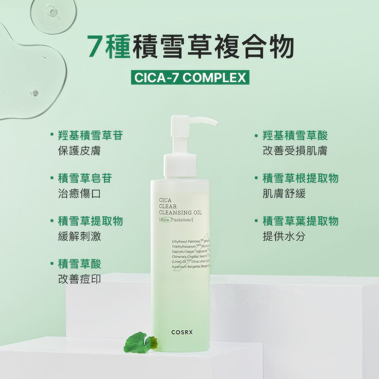 Cosrx Pure Fit Cica Clear Cleansing Oil