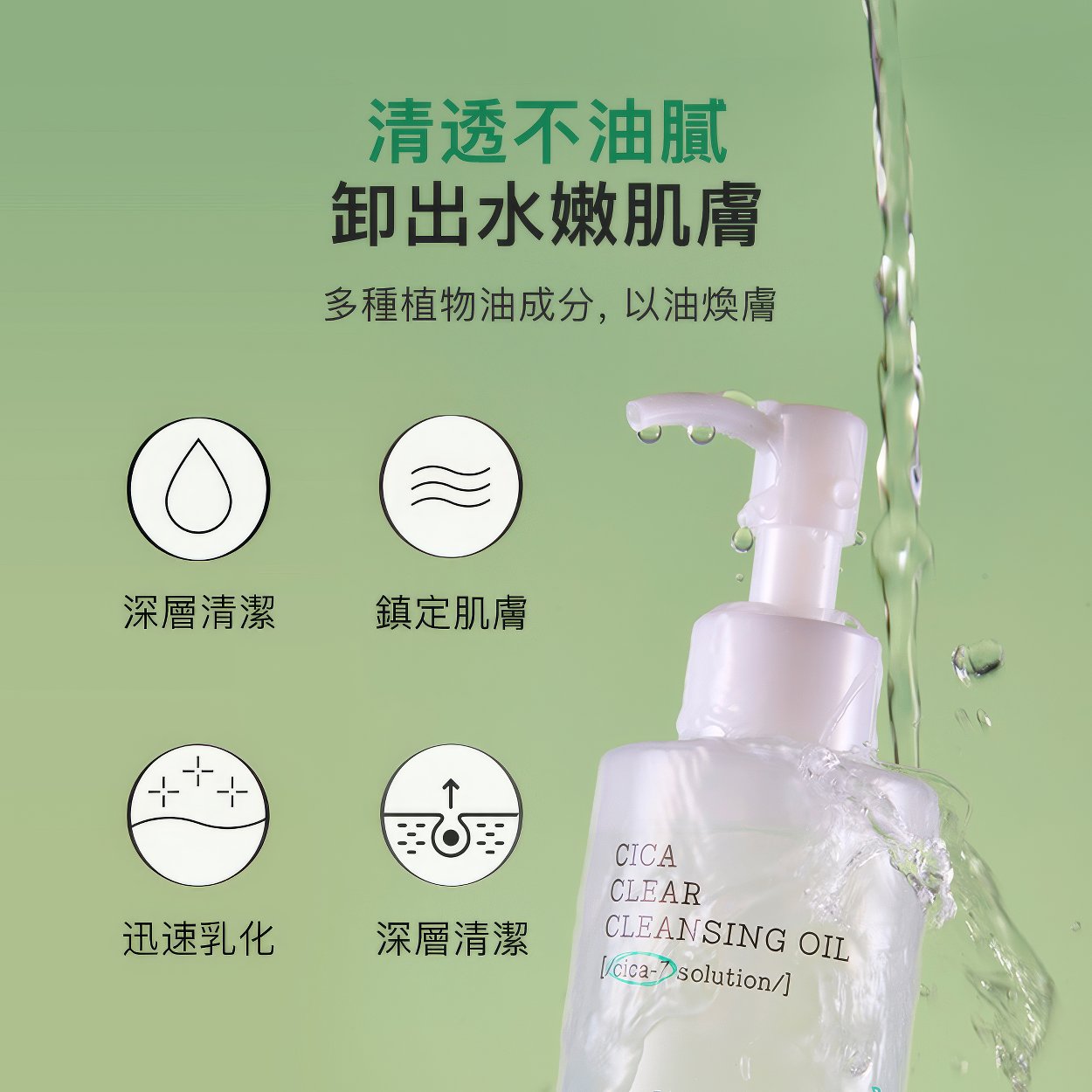 Cosrx Pure Fit Cica Clear Cleansing Oil