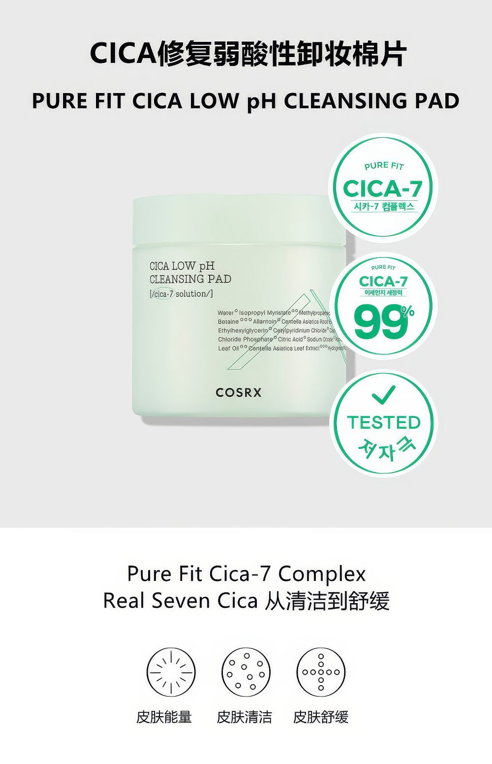 COSRX Pure Fit Cica Low pH Cleansing Pad