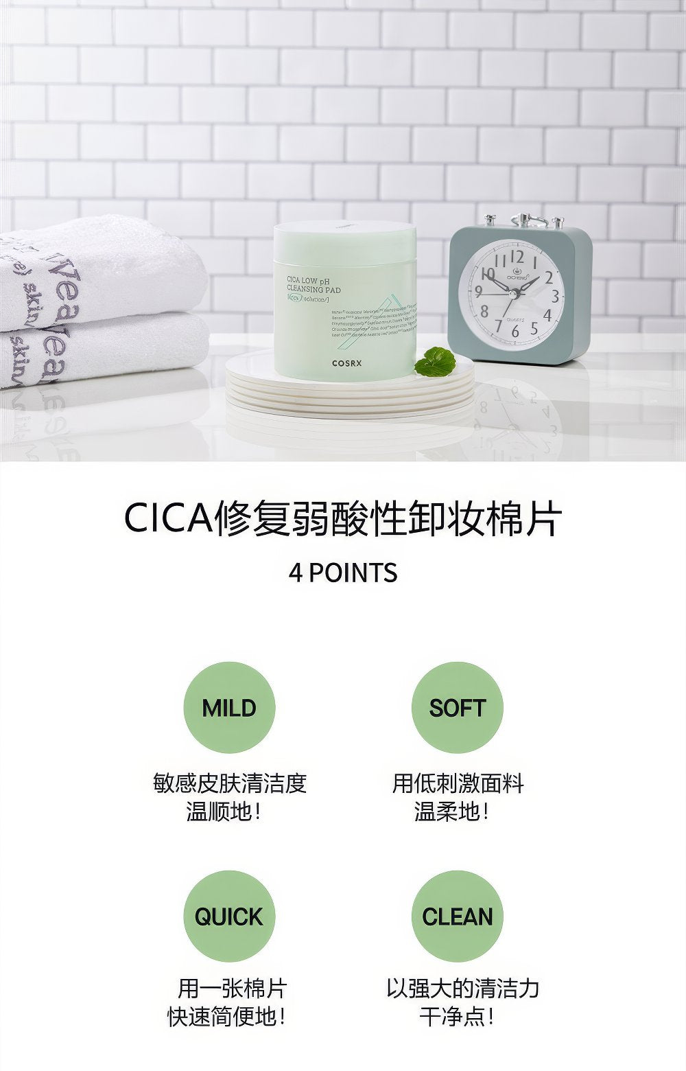 COSRX Pure Fit Cica Low pH Cleansing Pad