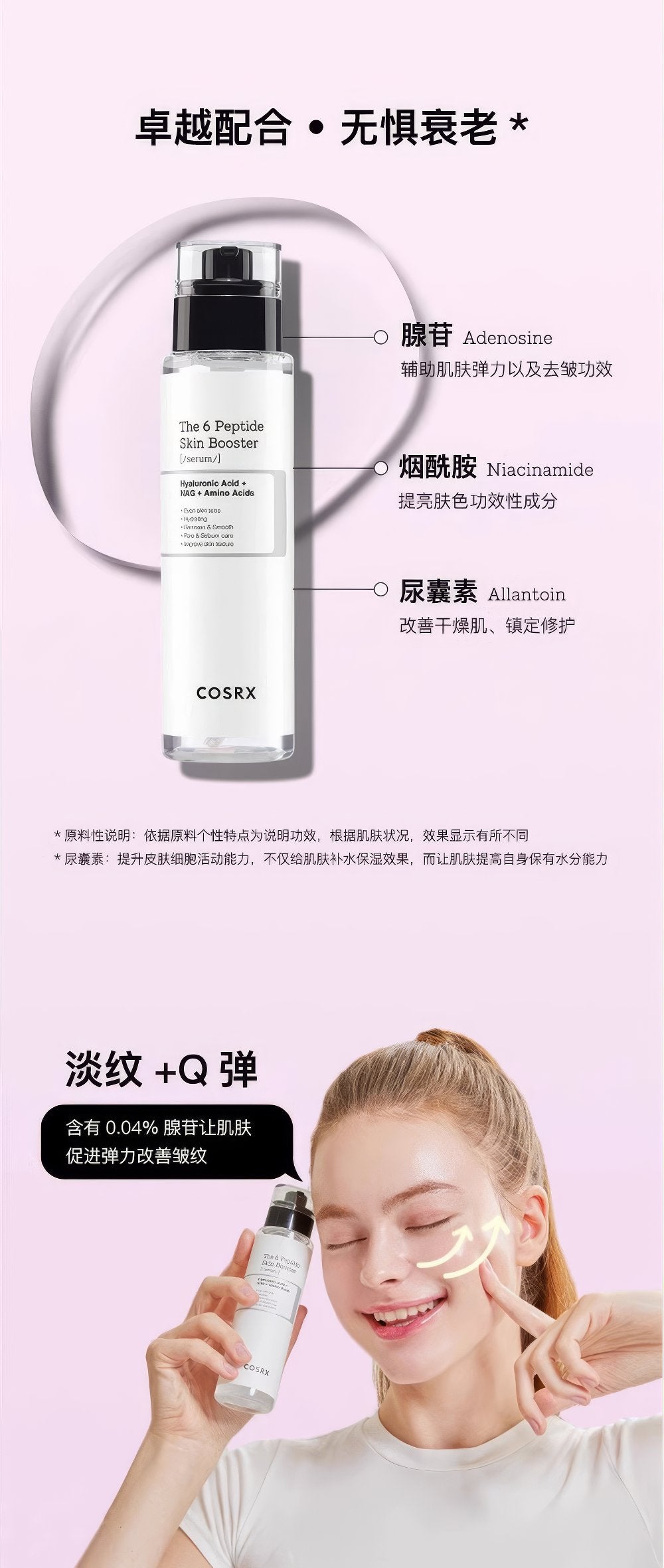 COSRX The 6 Peptide Skin Booster Serum