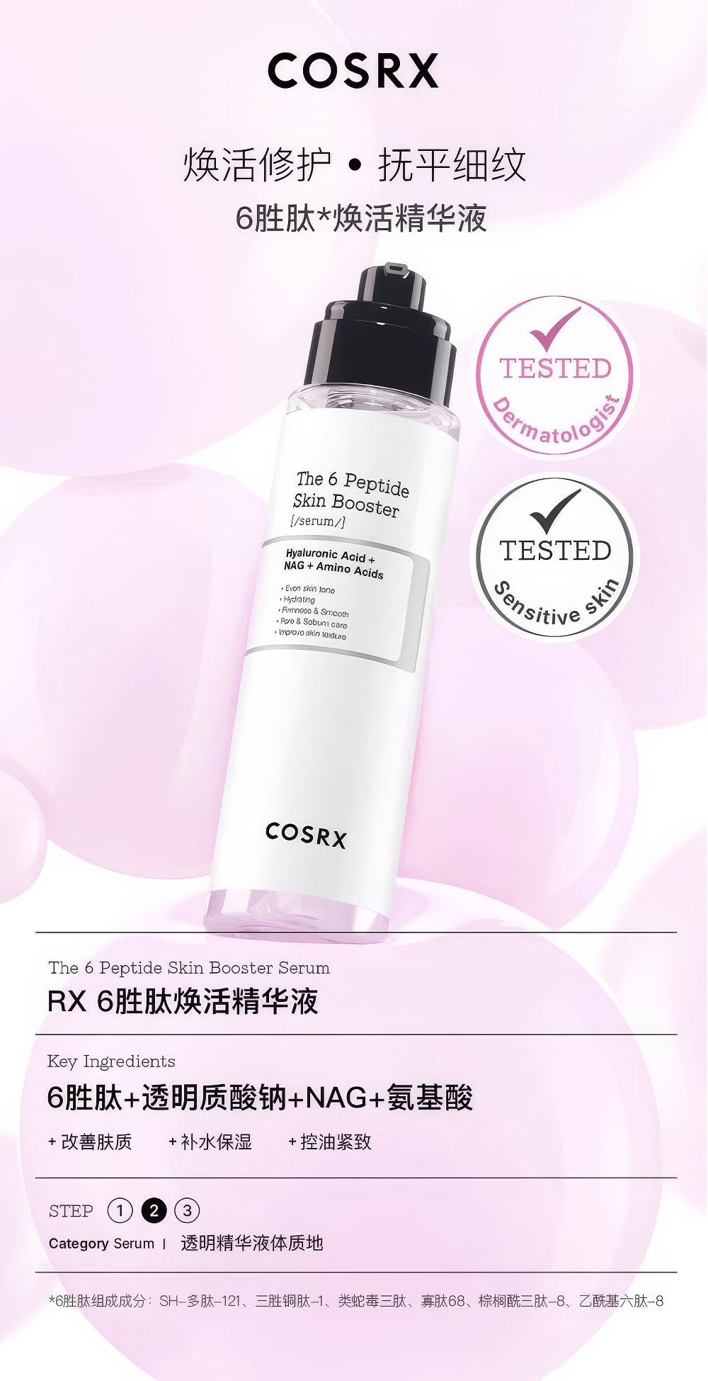 COSRX The 6 Peptide Skin Booster Serum