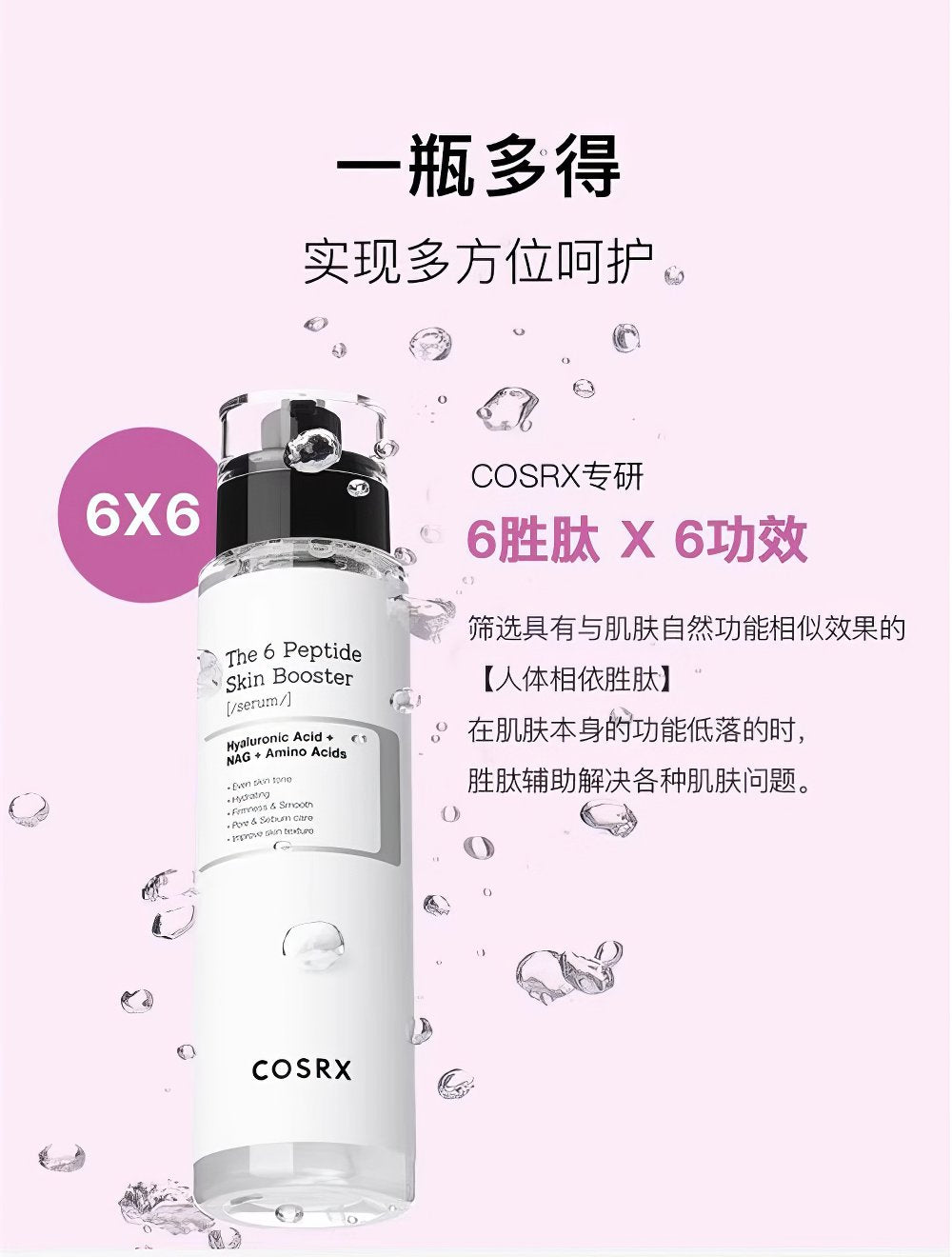 COSRX The 6 Peptide Skin Booster Serum