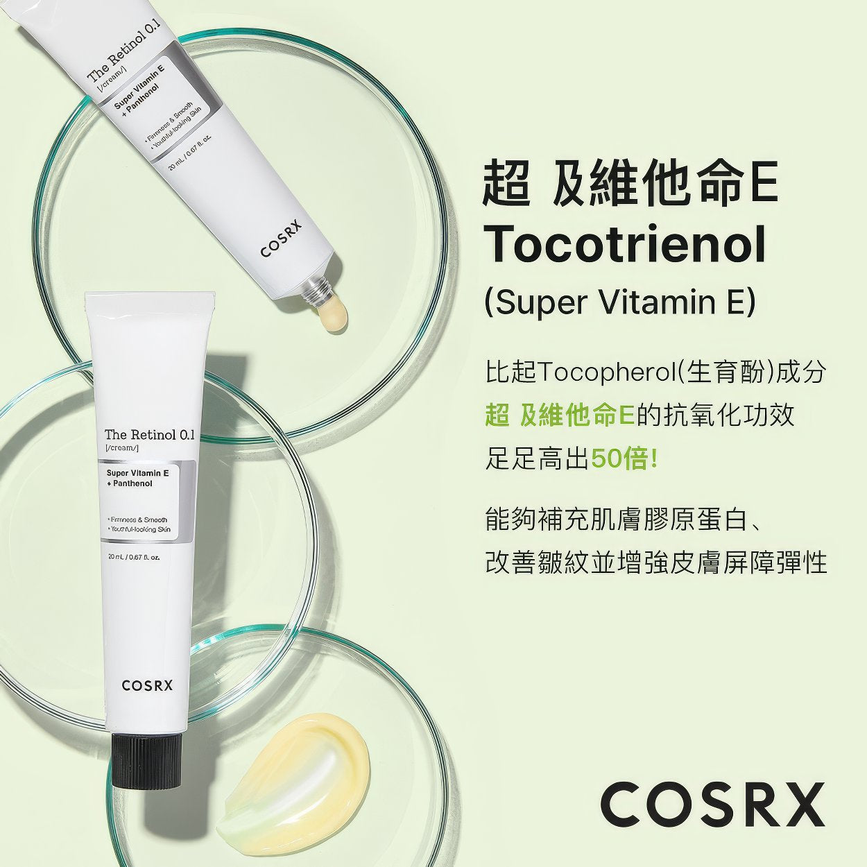 COSRX The Retinol 0.1 Cream