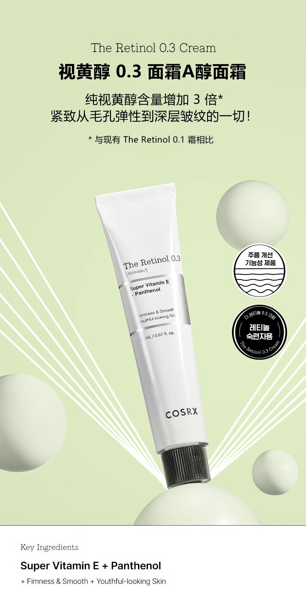 COSRX The Retinol 0.3 Cream