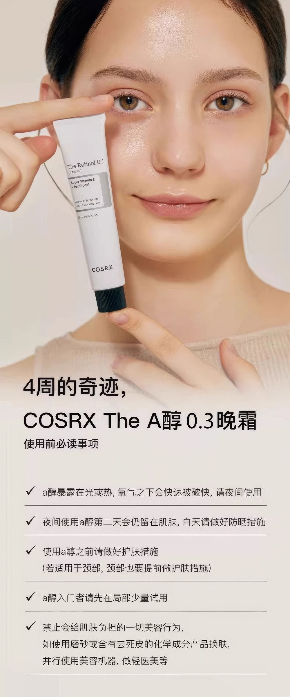 COSRX The Retinol 0.3 Cream