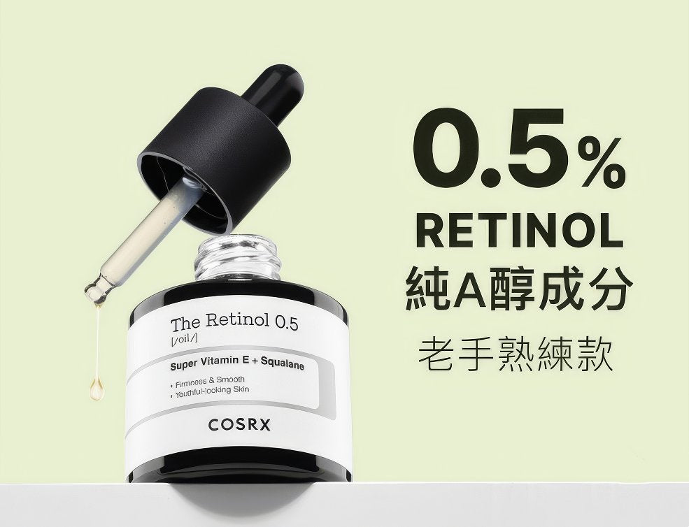 COSRX The Retinol 0.5 Oil Super Vitamin E + Squalane