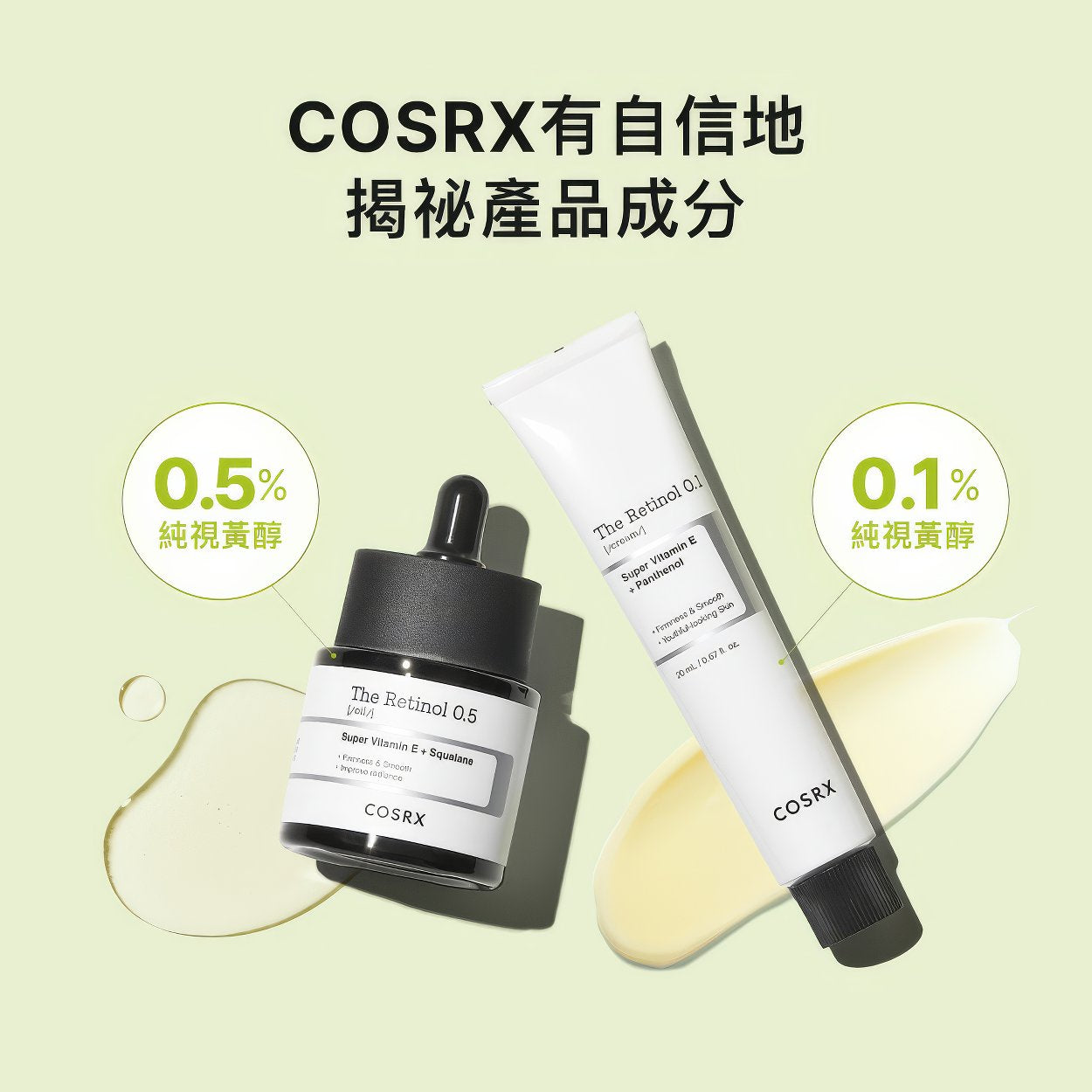 COSRX The Retinol 0.5 Oil Super Vitamin E + Squalane