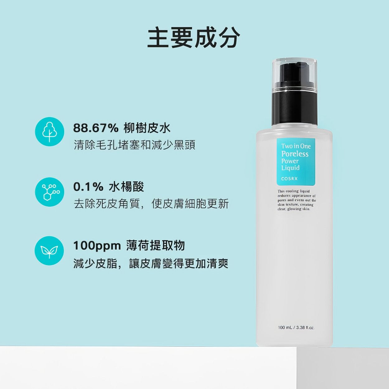 COSRX Two in One Poreless Power Liquid