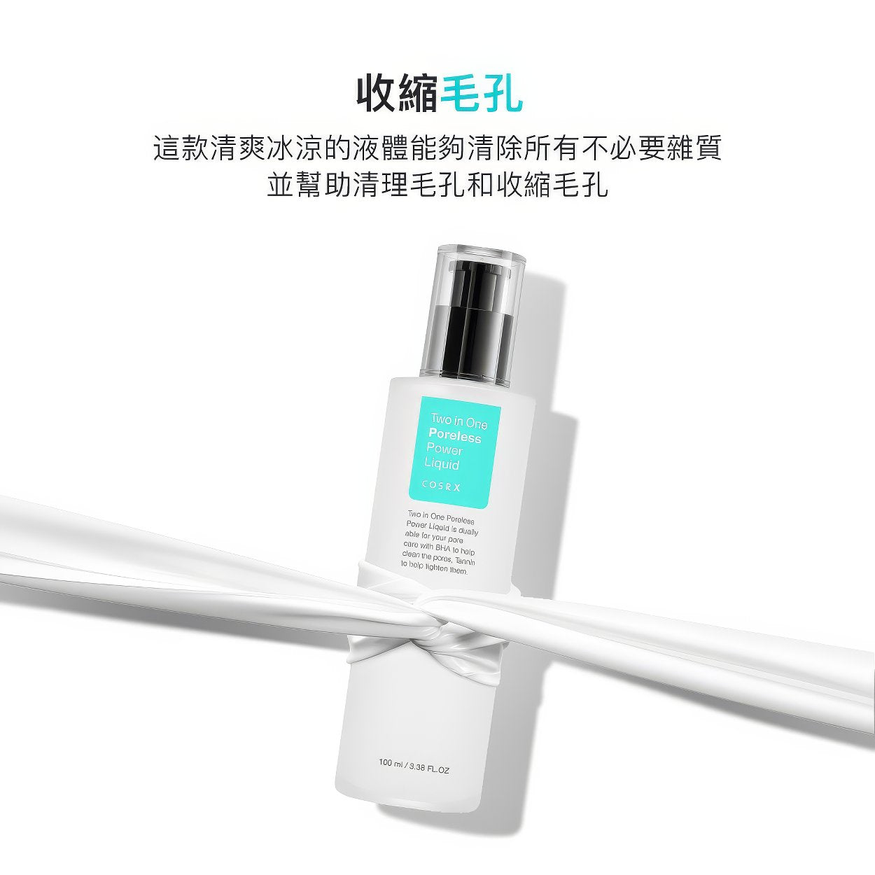 COSRX Two in One Poreless Power Liquid