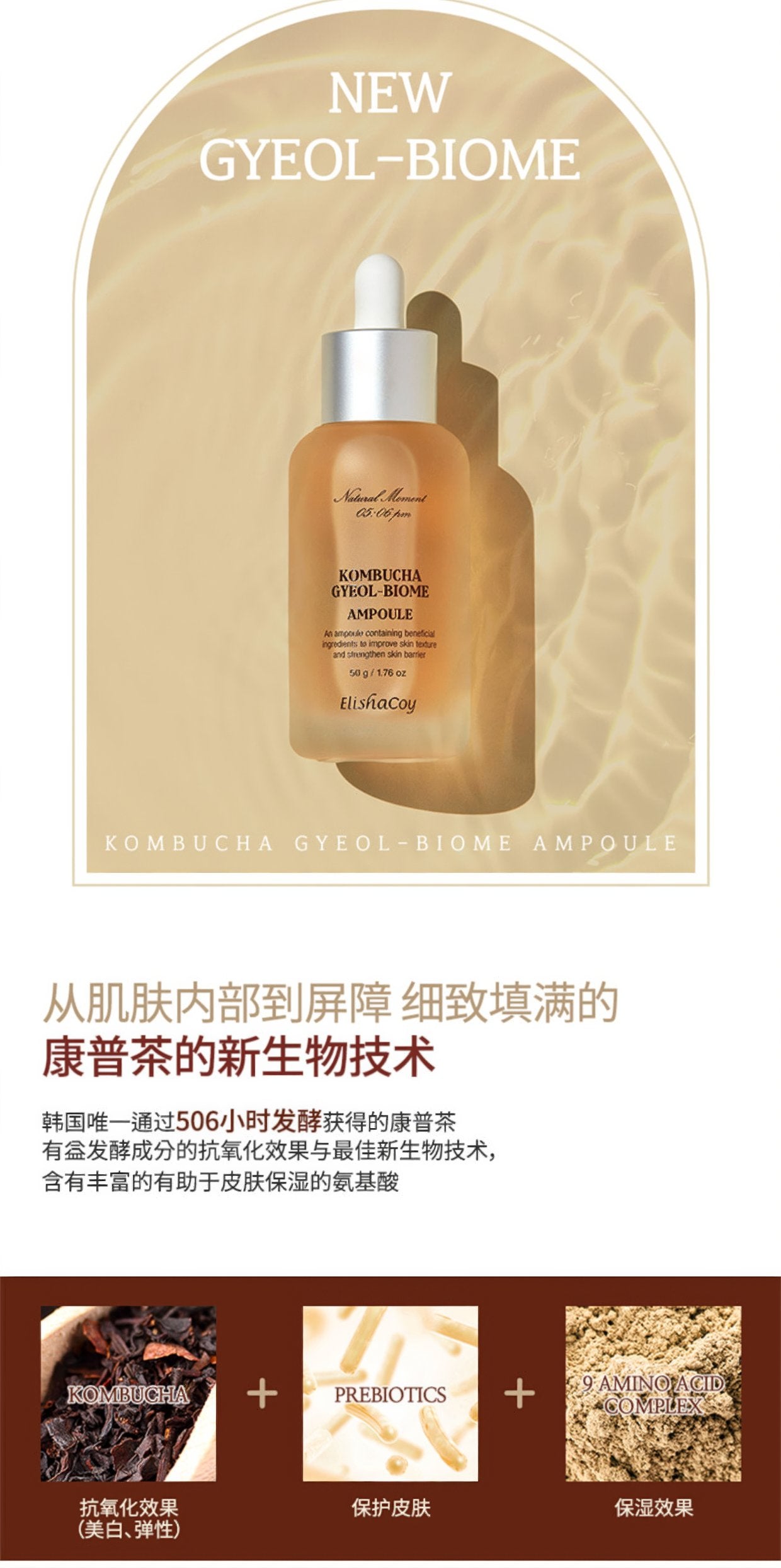 Elishacoy Kombucha Gyeol Biome Ampoule