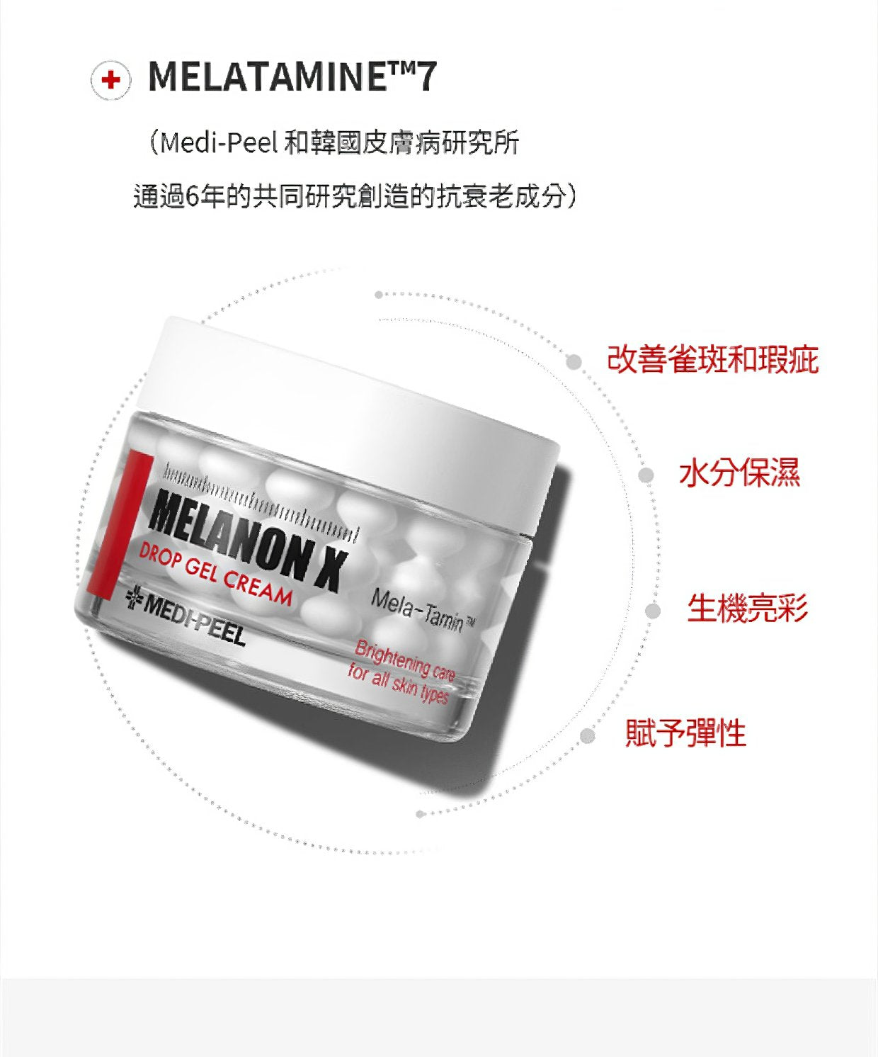 MEDI-PEEL Melanon X Drop Gel Cream