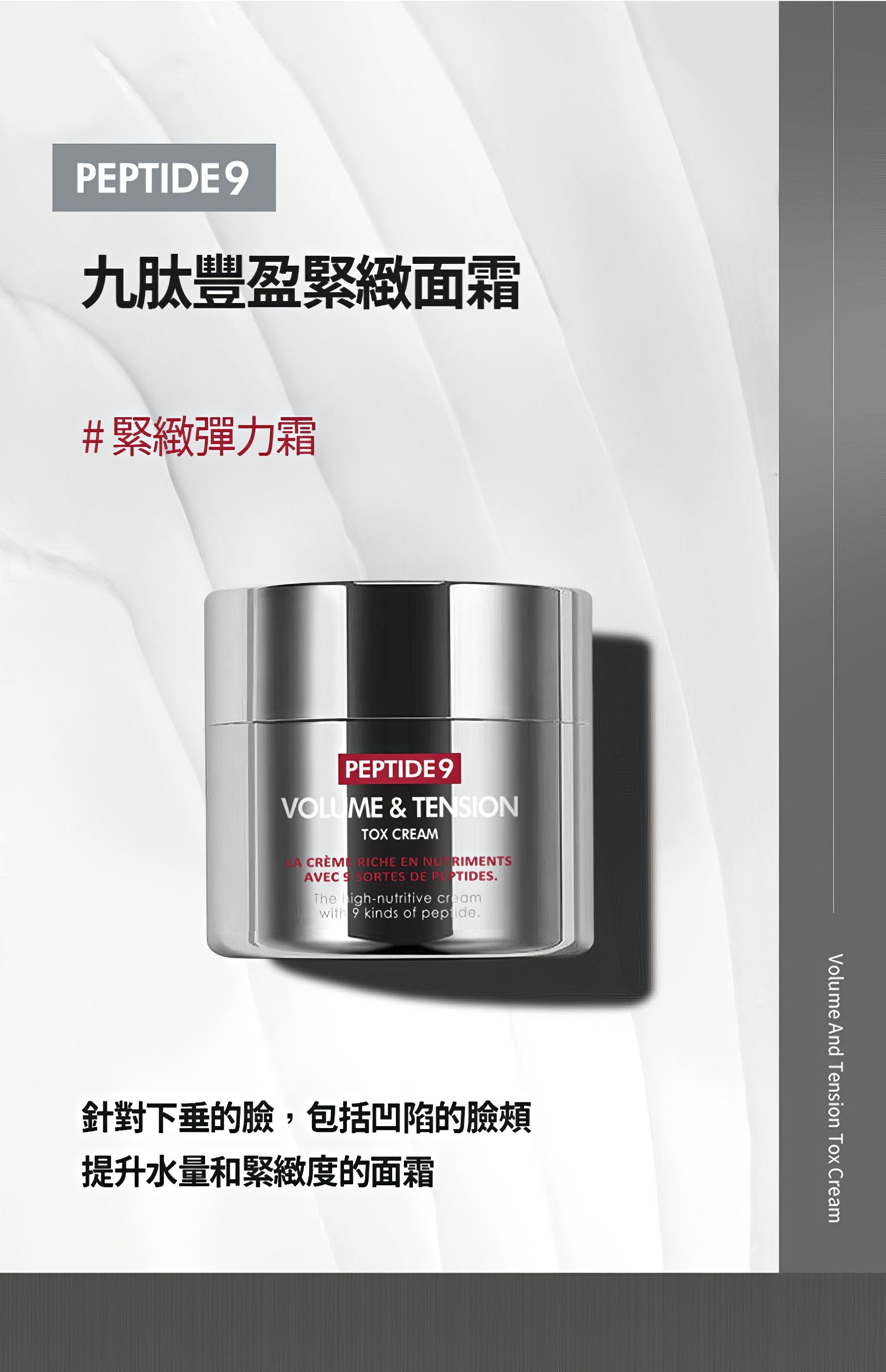 MEDI-PEEL Peptide 9 Volume And Tension Tox Cream Pro