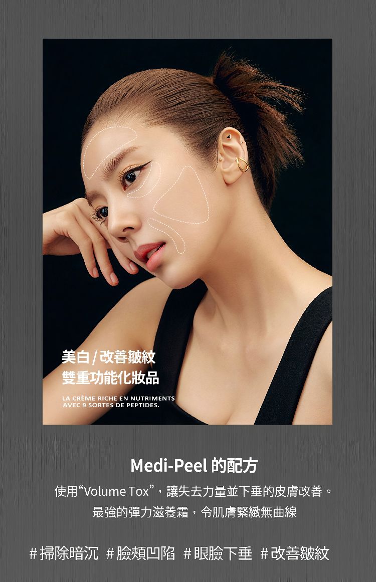 MEDI-PEEL Peptide 9 Volume And Tension Tox Cream Pro