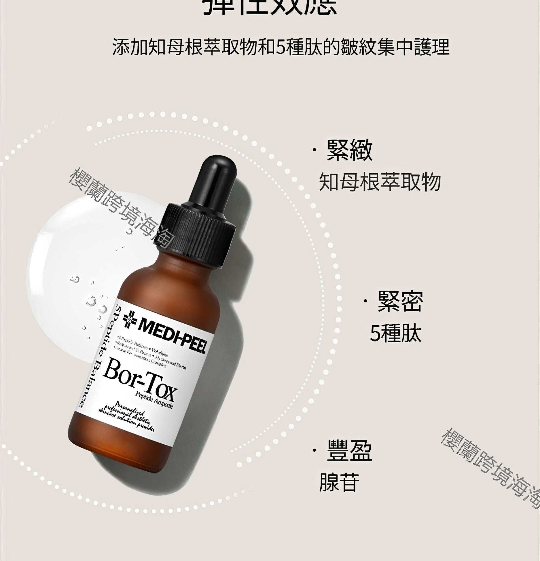 MEDI-PEEL Peptide Bor Tox Ampoule