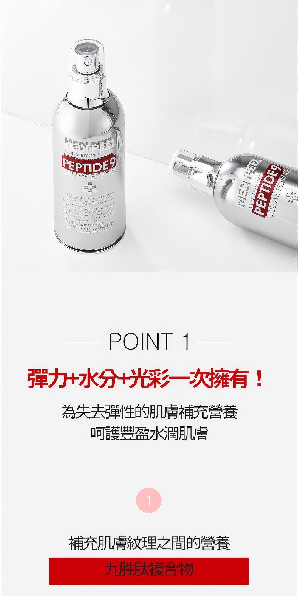 MEDIPEEL Peptide 9 Volume All in One Essence