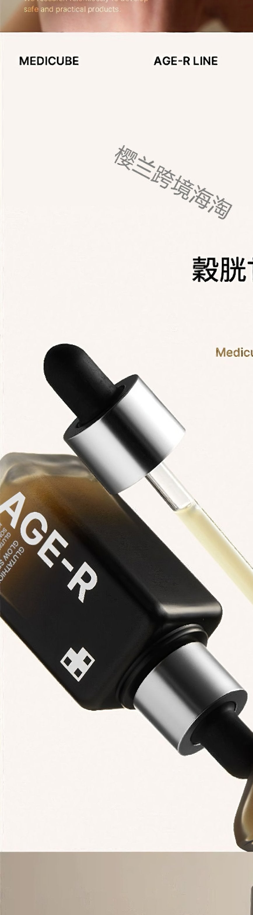 Medicube AGE-R Glutathione Glow Serum