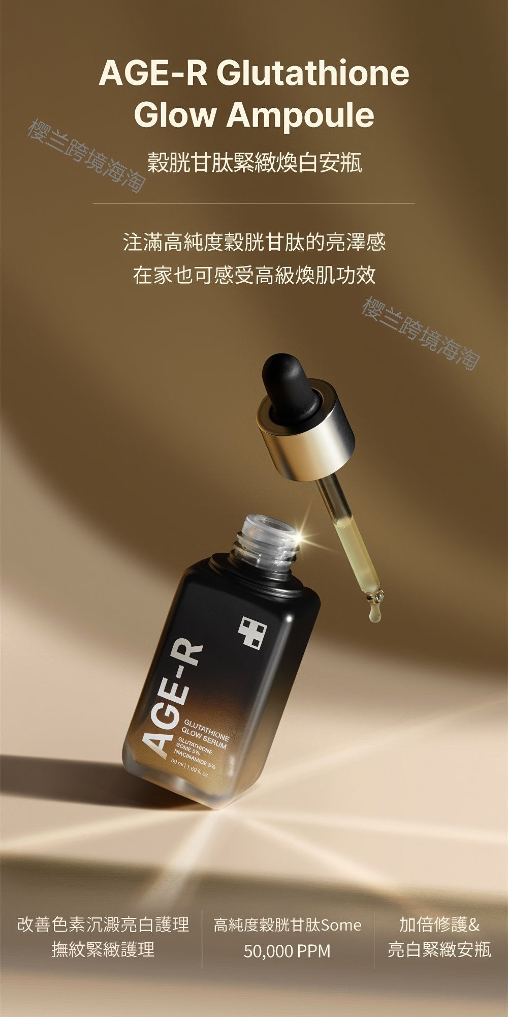 Medicube AGE-R Glutathione Glow Serum