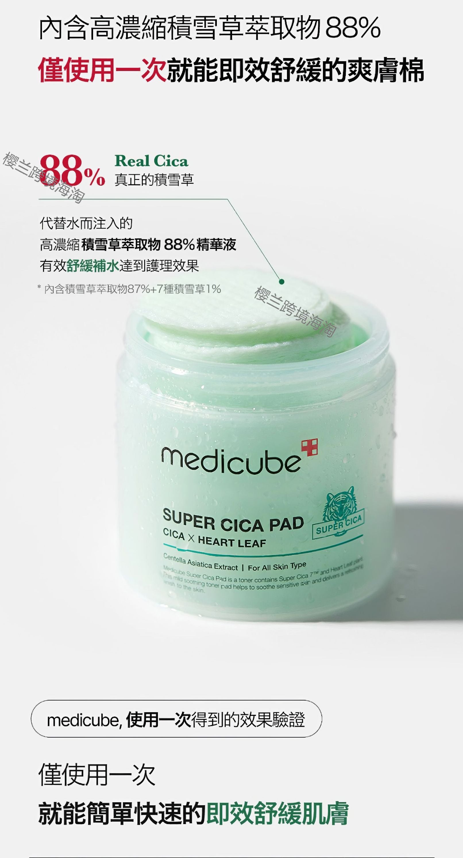 Medicube Super Cica Pad