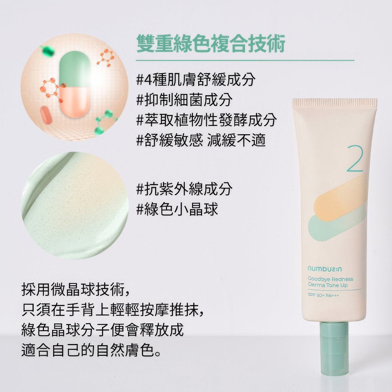 Numbuzin No.2 Goodbye Redness Derma Tone Up