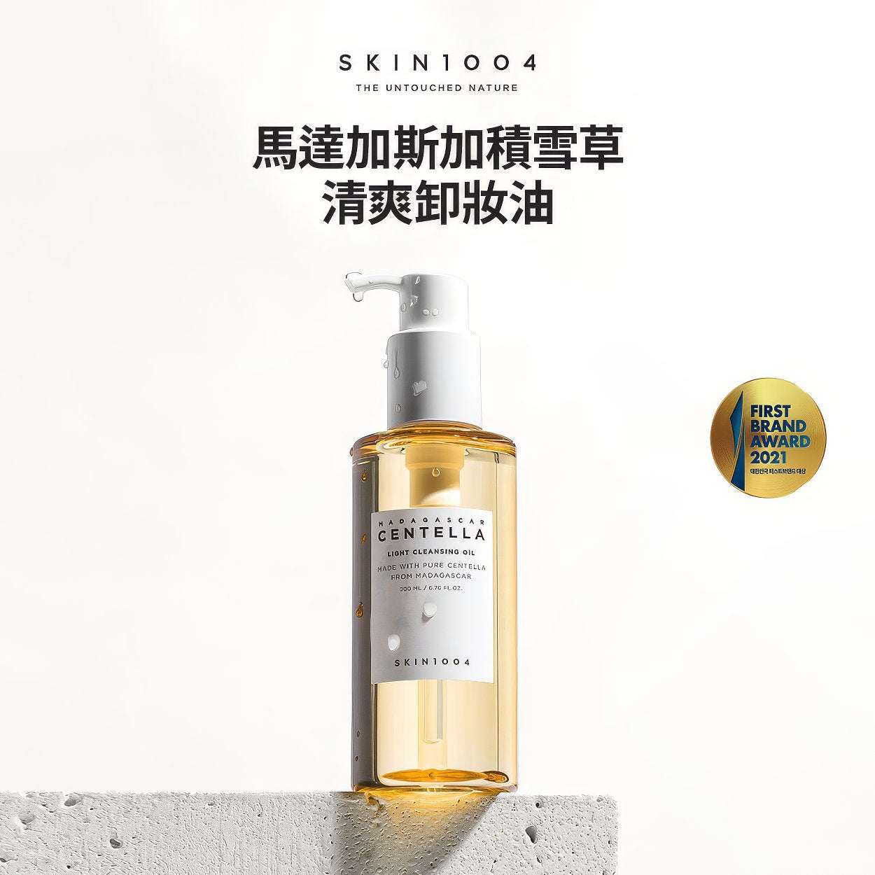 SKIN1004 Madagascar Centella Light Cleansing Oil