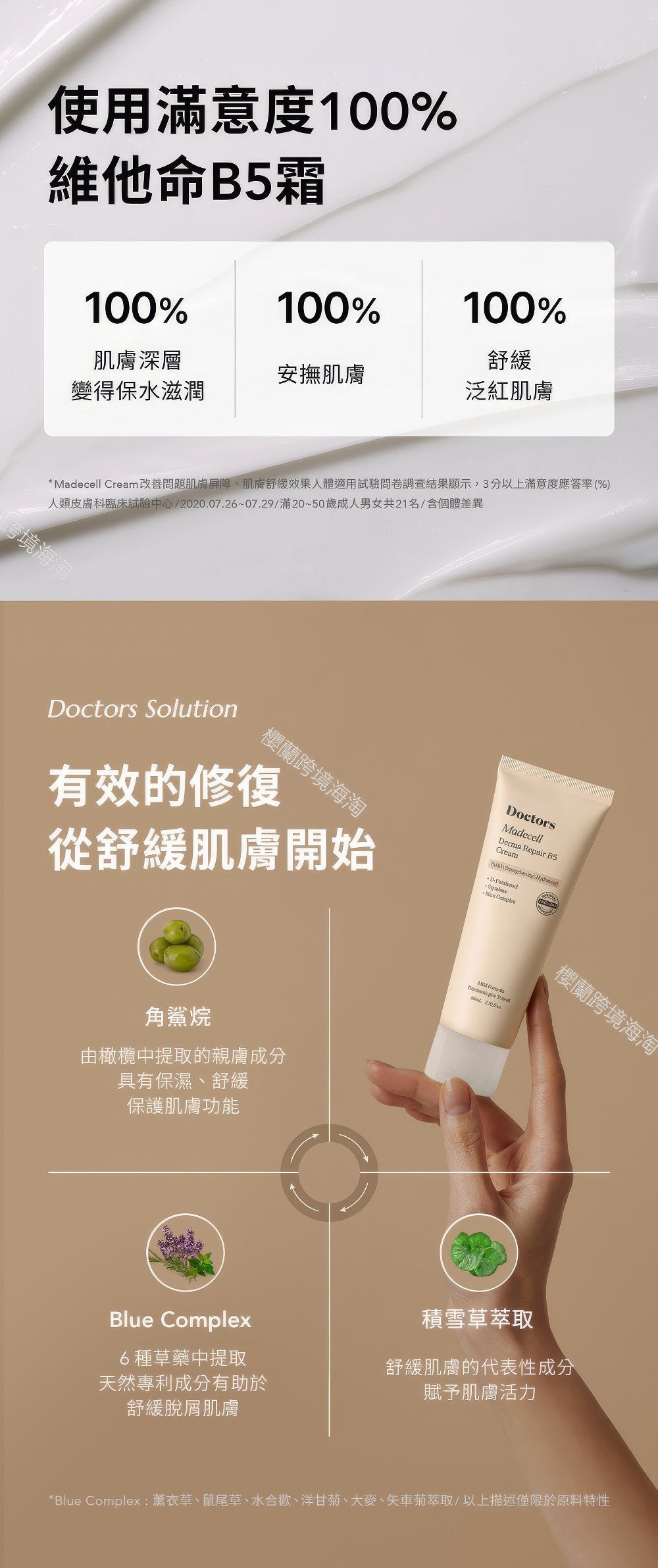 THERALOGIC Madecell Derma Repair B5 Cream