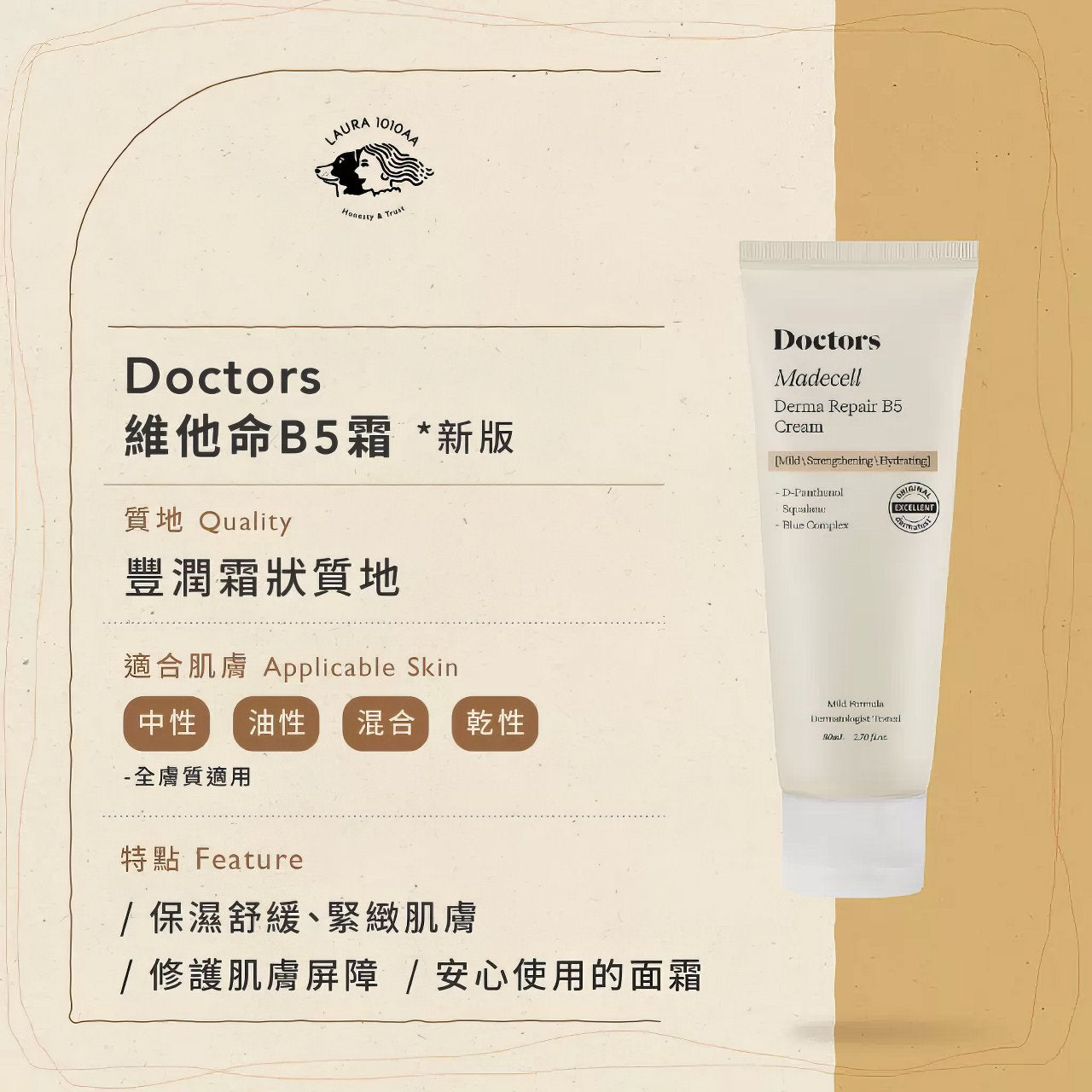 THERALOGIC Madecell Derma Repair B5 Cream